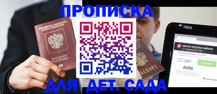 временная регистрация для школы в Инте