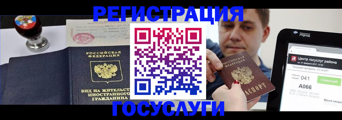 временная регистрация для школы в Инте