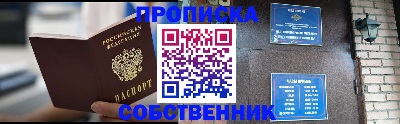 временная регистрация для школы в Инте